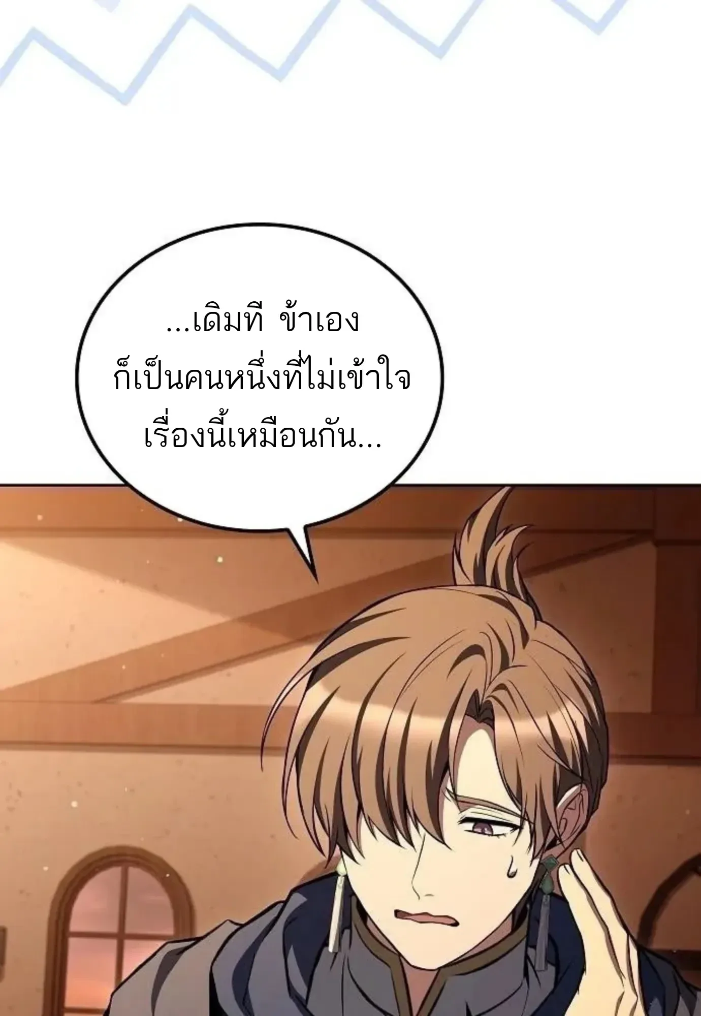 A Wizard’s Restaurant ฉันจะเป็นให้ได้เลยมาสเตอร์เชฟในต่างโลก ตอนที่ 150 หน้า 99