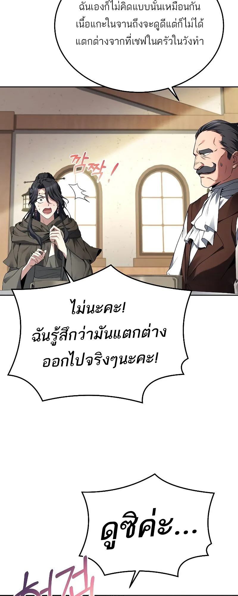 A Wizard’s Restaurant ฉันจะเป็นให้ได้เลยมาสเตอร์เชฟในต่างโลก ตอนที่ 16 หน้า 10