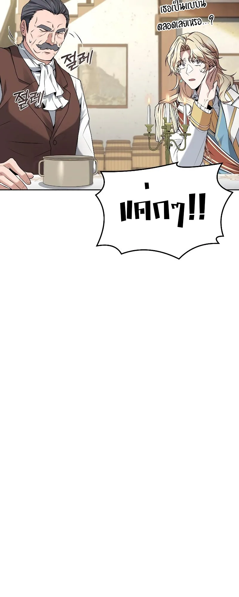 A Wizard’s Restaurant ฉันจะเป็นให้ได้เลยมาสเตอร์เชฟในต่างโลก ตอนที่ 16 หน้า 14