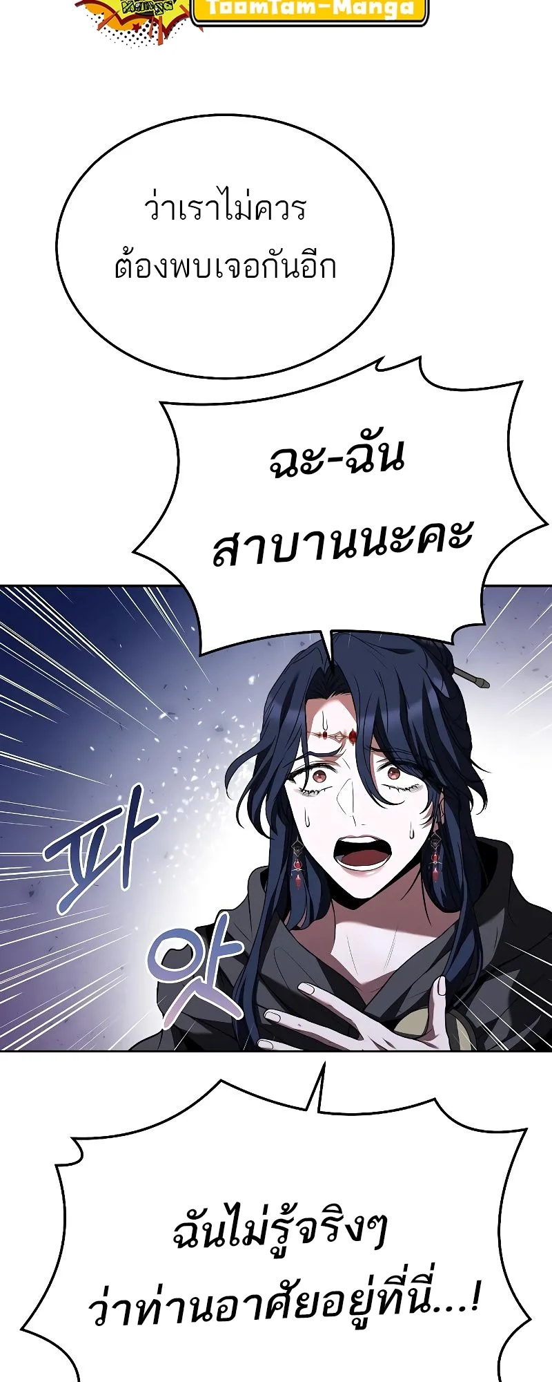 A Wizard’s Restaurant ฉันจะเป็นให้ได้เลยมาสเตอร์เชฟในต่างโลก ตอนที่ 16 หน้า 23