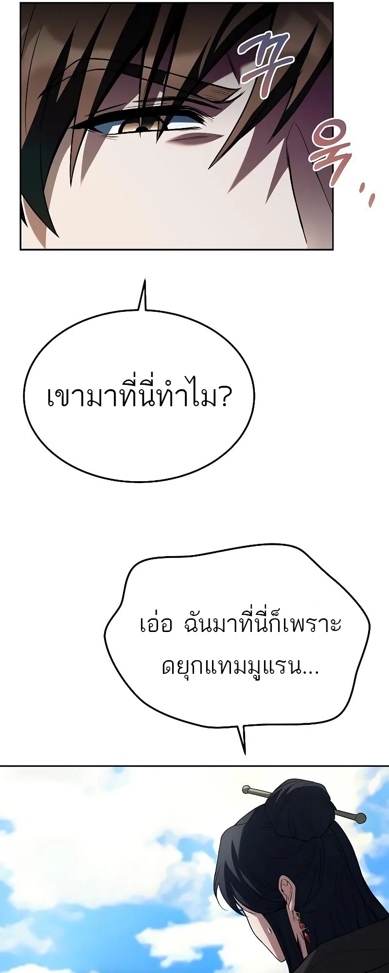 A Wizard’s Restaurant ฉันจะเป็นให้ได้เลยมาสเตอร์เชฟในต่างโลก ตอนที่ 16 หน้า 25