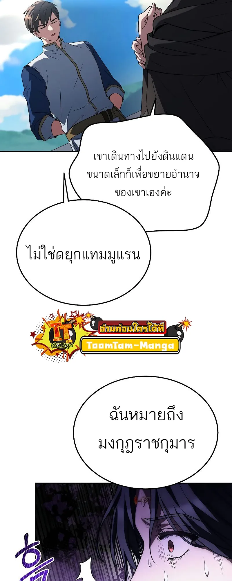 A Wizard’s Restaurant ฉันจะเป็นให้ได้เลยมาสเตอร์เชฟในต่างโลก ตอนที่ 16 หน้า 26