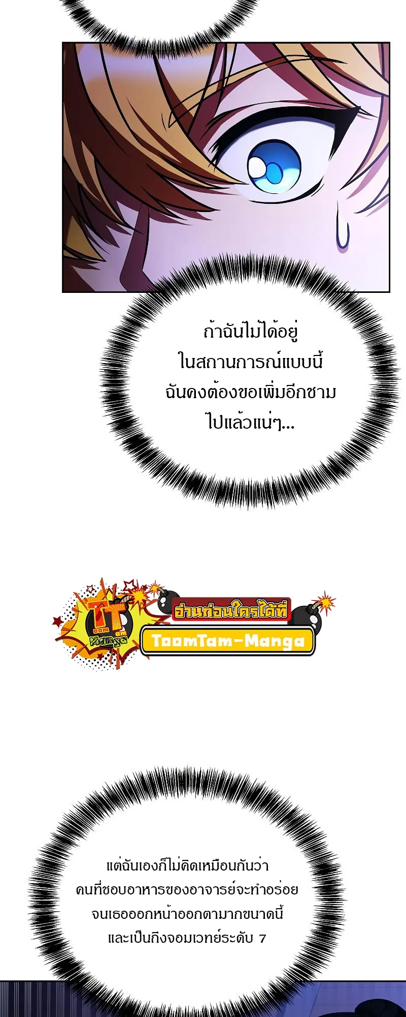 A Wizard’s Restaurant ฉันจะเป็นให้ได้เลยมาสเตอร์เชฟในต่างโลก ตอนที่ 16 หน้า 3