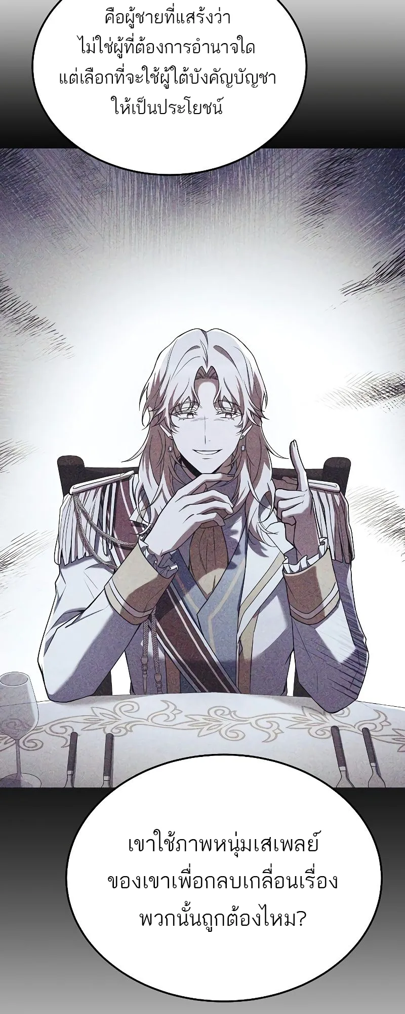 A Wizard’s Restaurant ฉันจะเป็นให้ได้เลยมาสเตอร์เชฟในต่างโลก ตอนที่ 16 หน้า 30