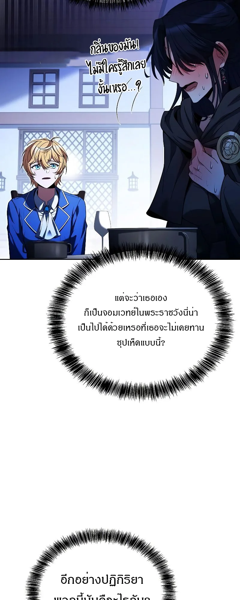 A Wizard’s Restaurant ฉันจะเป็นให้ได้เลยมาสเตอร์เชฟในต่างโลก ตอนที่ 16 หน้า 4