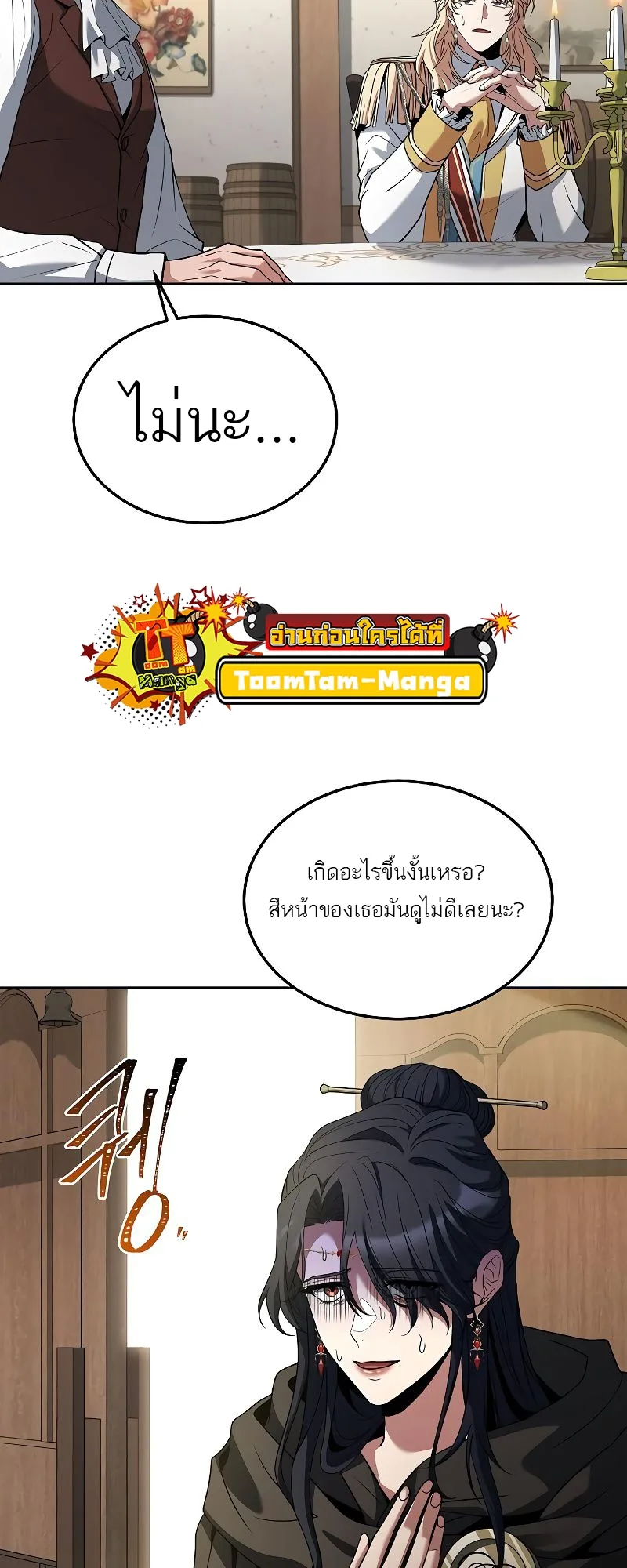 A Wizard’s Restaurant ฉันจะเป็นให้ได้เลยมาสเตอร์เชฟในต่างโลก ตอนที่ 16 หน้า 42
