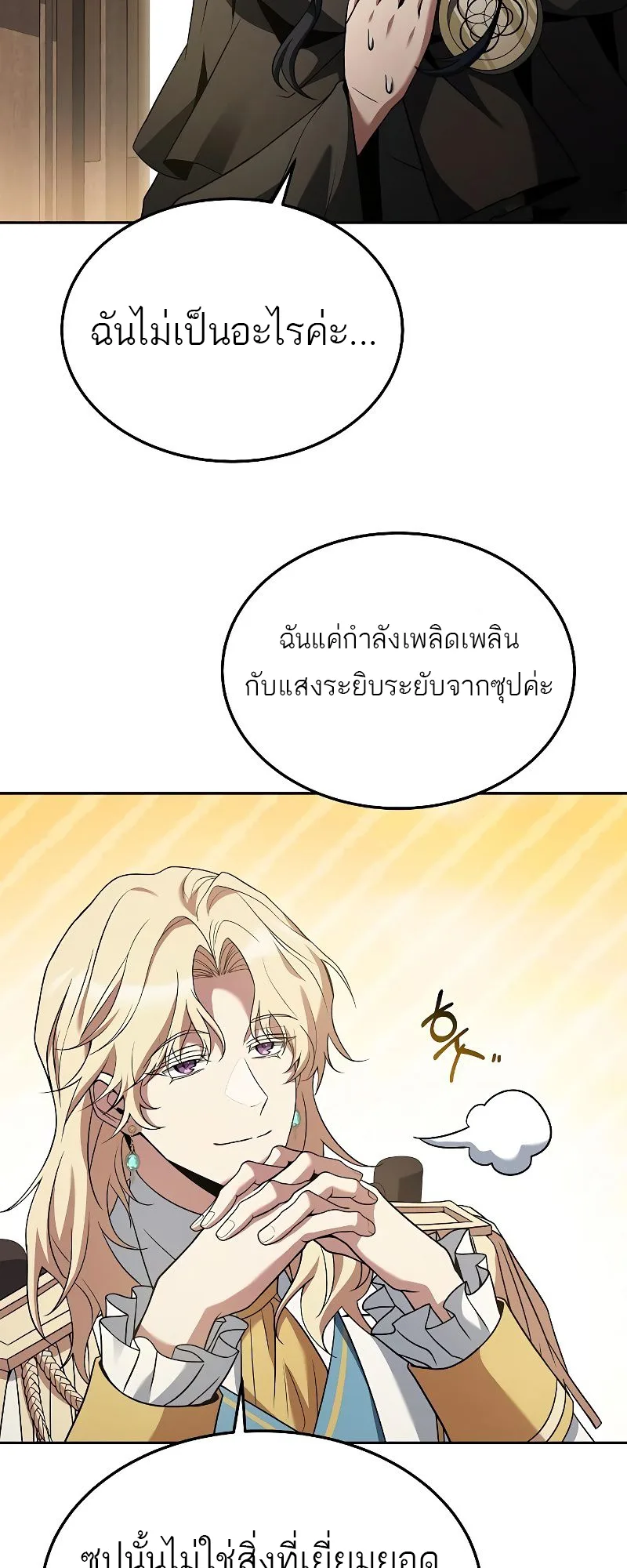 A Wizard’s Restaurant ฉันจะเป็นให้ได้เลยมาสเตอร์เชฟในต่างโลก ตอนที่ 16 หน้า 43