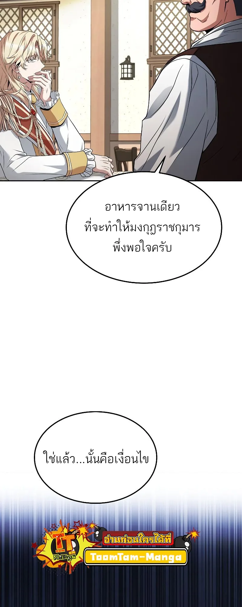 A Wizard’s Restaurant ฉันจะเป็นให้ได้เลยมาสเตอร์เชฟในต่างโลก ตอนที่ 16 หน้า 46