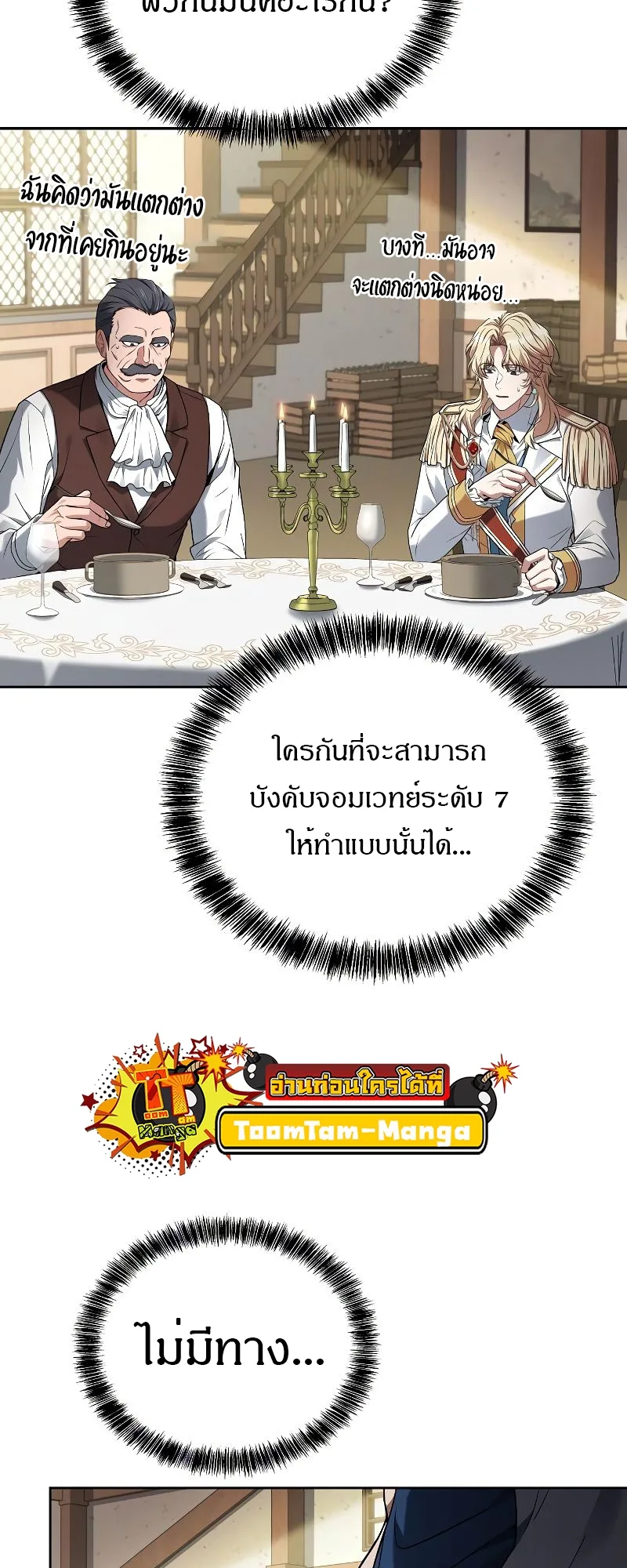 A Wizard’s Restaurant ฉันจะเป็นให้ได้เลยมาสเตอร์เชฟในต่างโลก ตอนที่ 16 หน้า 5