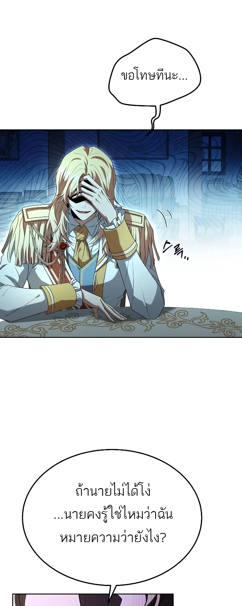 A Wizard’s Restaurant ฉันจะเป็นให้ได้เลยมาสเตอร์เชฟในต่างโลก ตอนที่ 16 หน้า 50