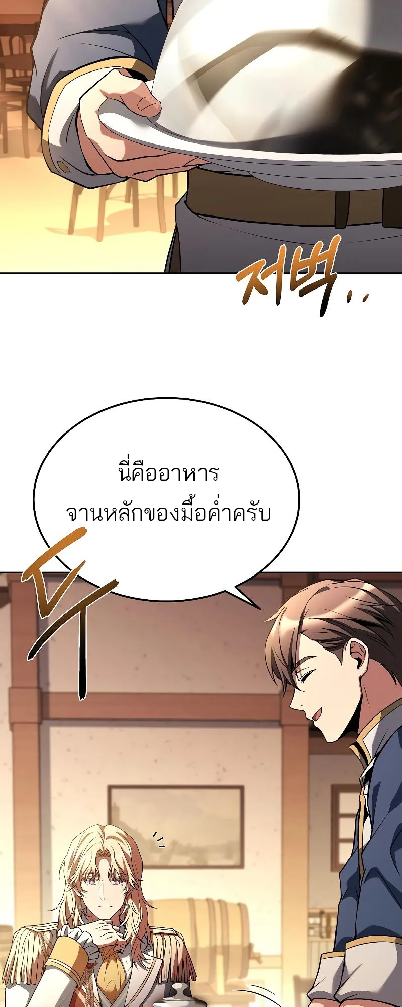 A Wizard’s Restaurant ฉันจะเป็นให้ได้เลยมาสเตอร์เชฟในต่างโลก ตอนที่ 16 หน้า 62
