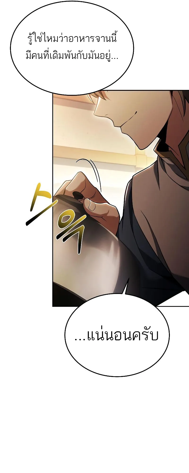 A Wizard’s Restaurant ฉันจะเป็นให้ได้เลยมาสเตอร์เชฟในต่างโลก ตอนที่ 16 หน้า 65