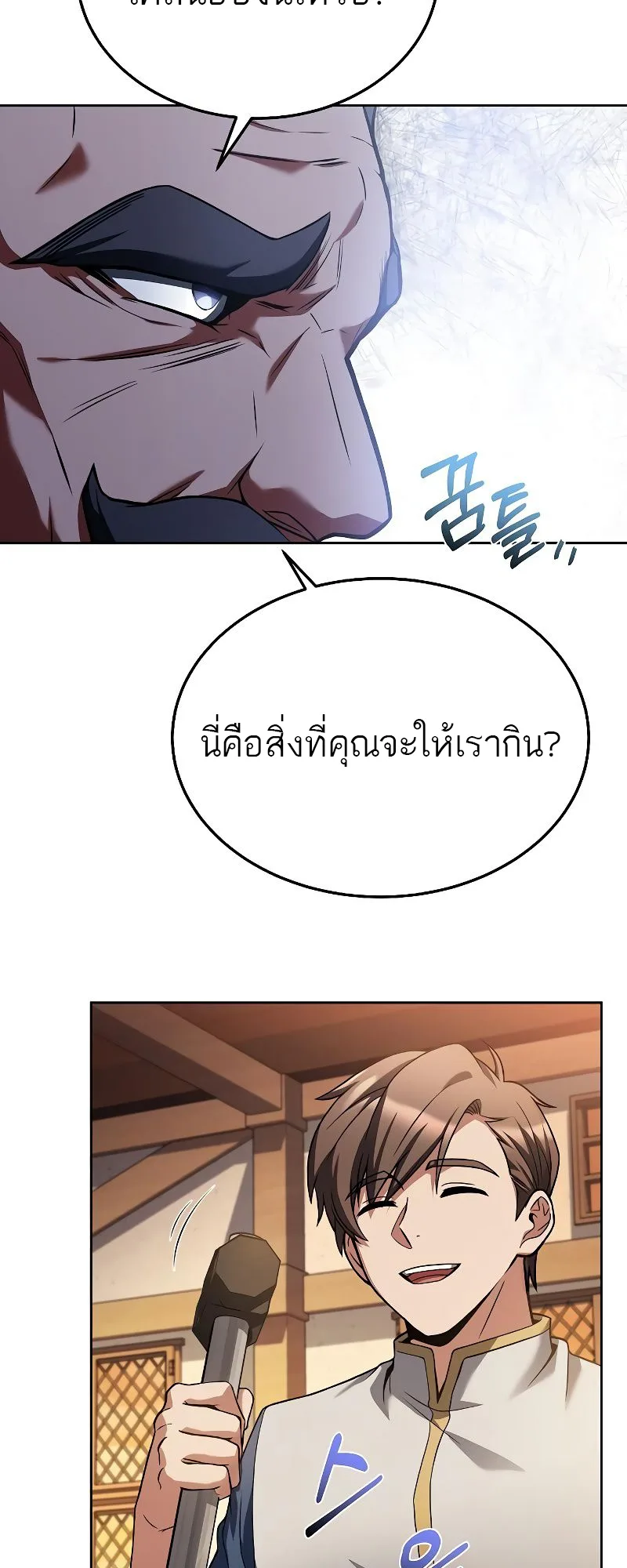 A Wizard’s Restaurant ฉันจะเป็นให้ได้เลยมาสเตอร์เชฟในต่างโลก ตอนที่ 16 หน้า 68