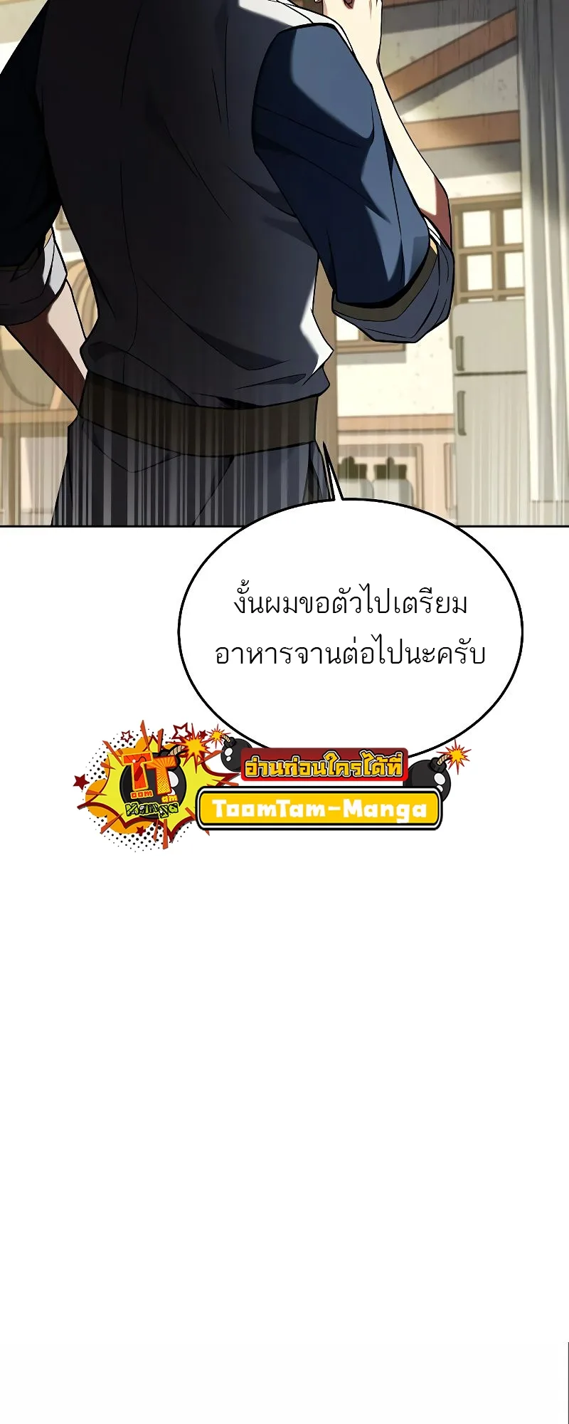 A Wizard’s Restaurant ฉันจะเป็นให้ได้เลยมาสเตอร์เชฟในต่างโลก ตอนที่ 16 หน้า 7