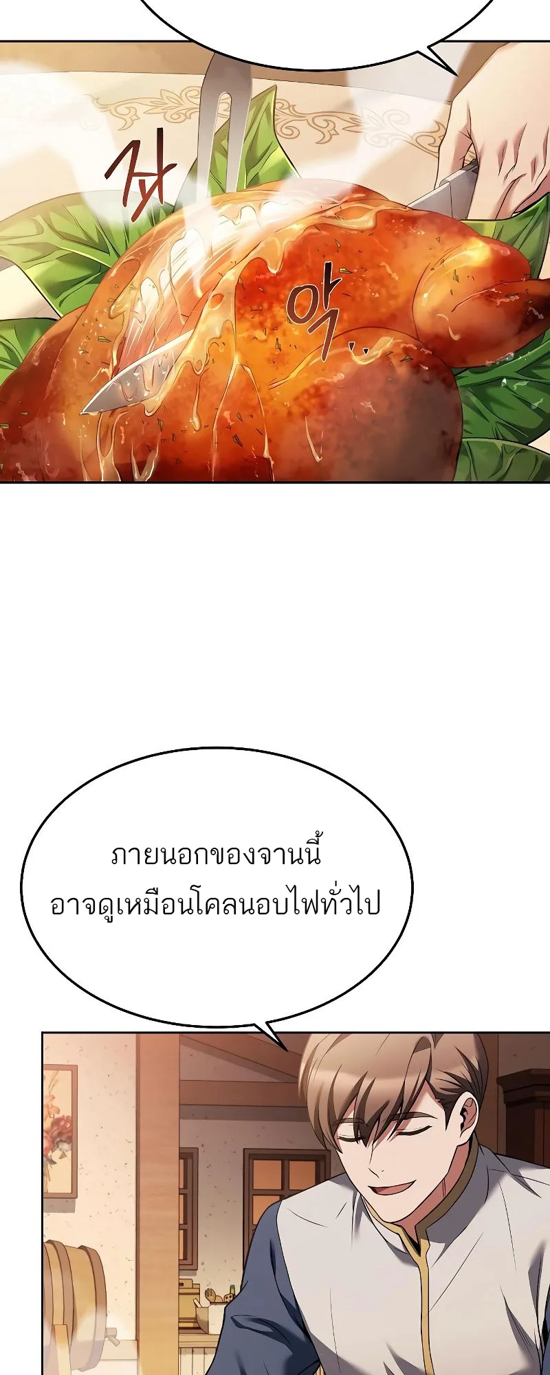 A Wizard’s Restaurant ฉันจะเป็นให้ได้เลยมาสเตอร์เชฟในต่างโลก ตอนที่ 16 หน้า 74
