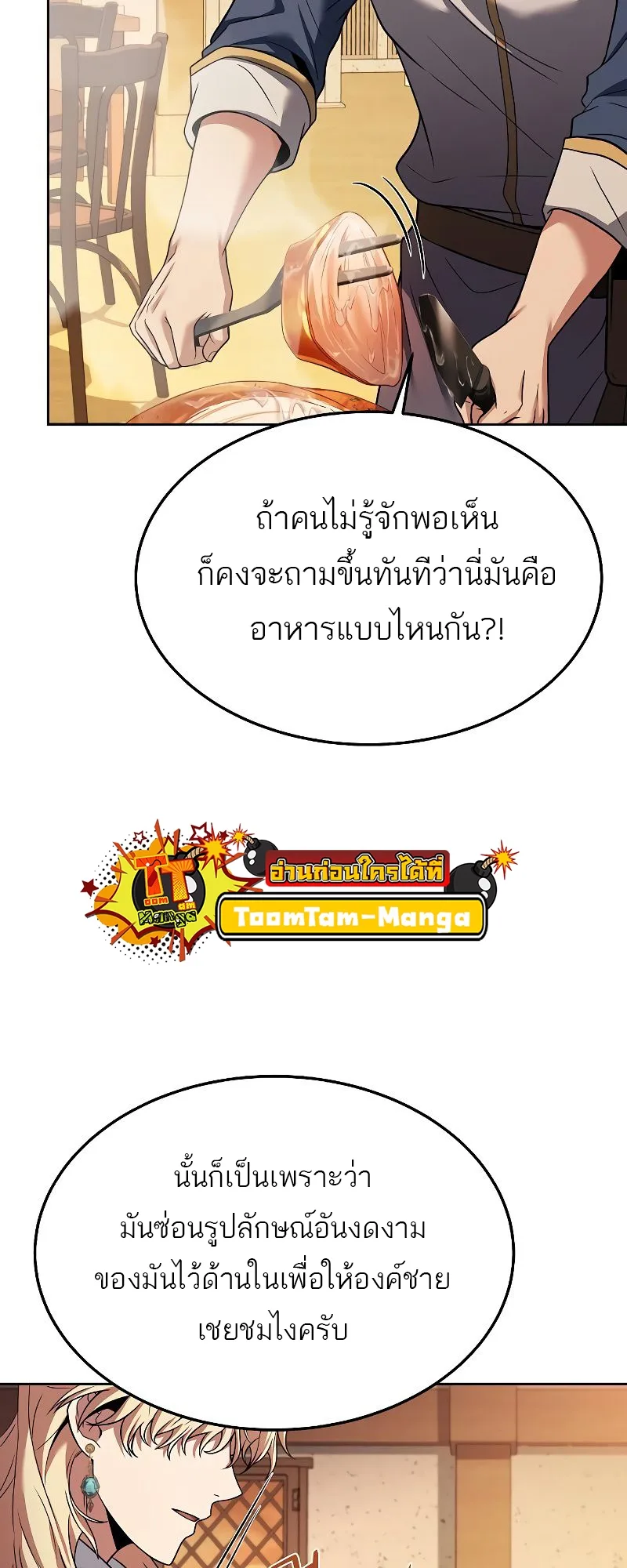 A Wizard’s Restaurant ฉันจะเป็นให้ได้เลยมาสเตอร์เชฟในต่างโลก ตอนที่ 16 หน้า 75