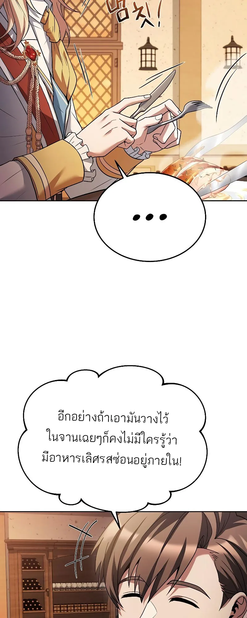 A Wizard’s Restaurant ฉันจะเป็นให้ได้เลยมาสเตอร์เชฟในต่างโลก ตอนที่ 16 หน้า 76