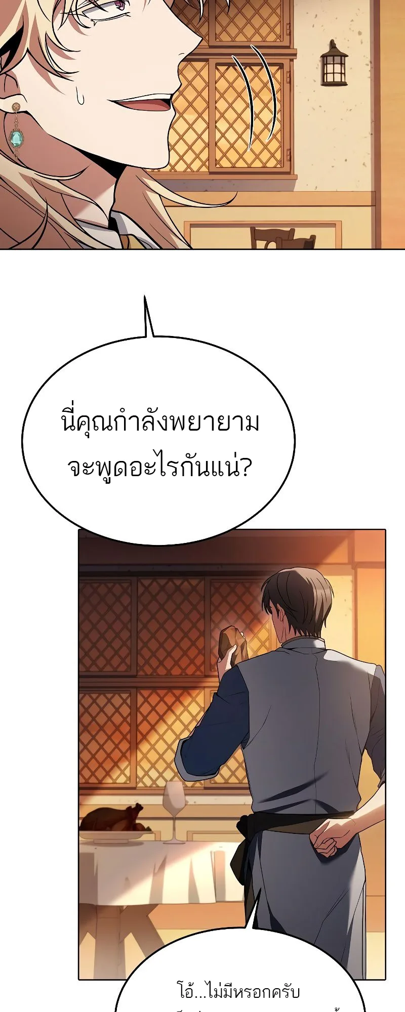 A Wizard’s Restaurant ฉันจะเป็นให้ได้เลยมาสเตอร์เชฟในต่างโลก ตอนที่ 16 หน้า 78