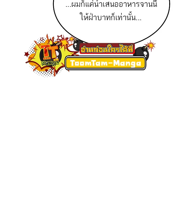 A Wizard’s Restaurant ฉันจะเป็นให้ได้เลยมาสเตอร์เชฟในต่างโลก ตอนที่ 16 หน้า 79