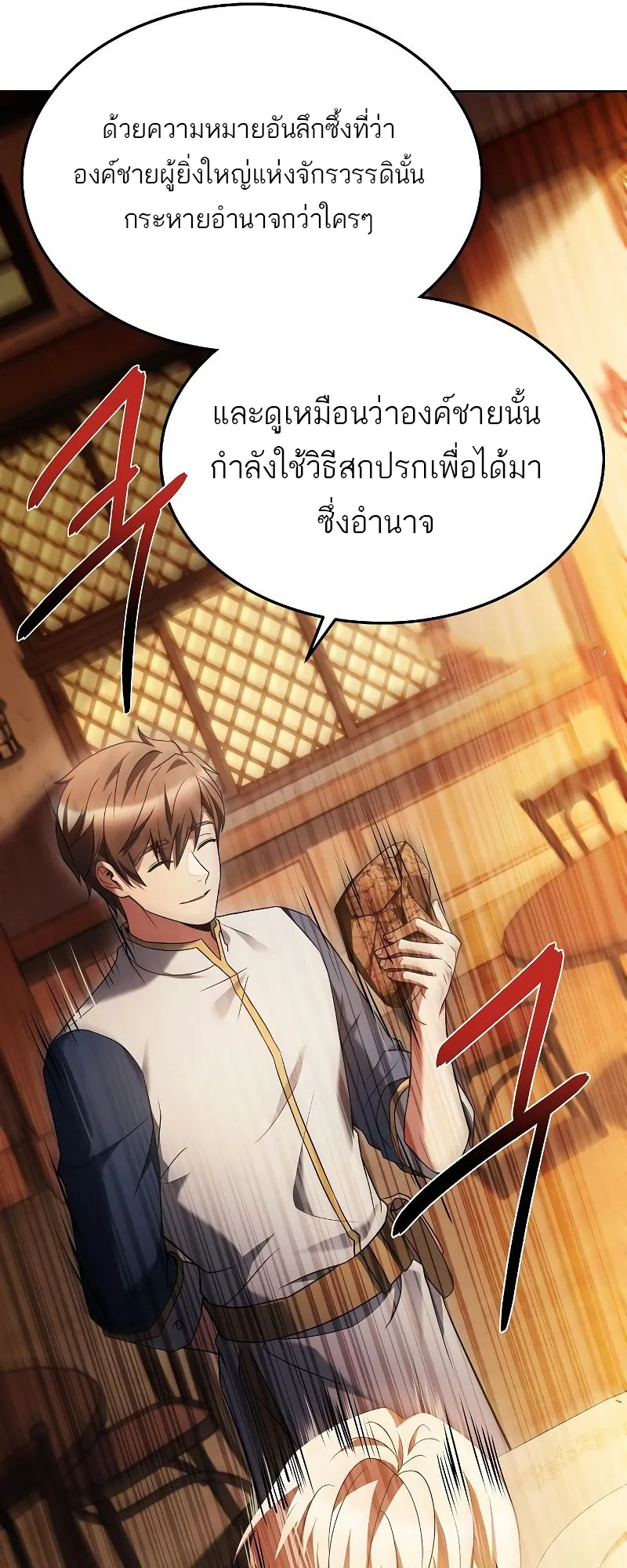 A Wizard’s Restaurant ฉันจะเป็นให้ได้เลยมาสเตอร์เชฟในต่างโลก ตอนที่ 16 หน้า 80