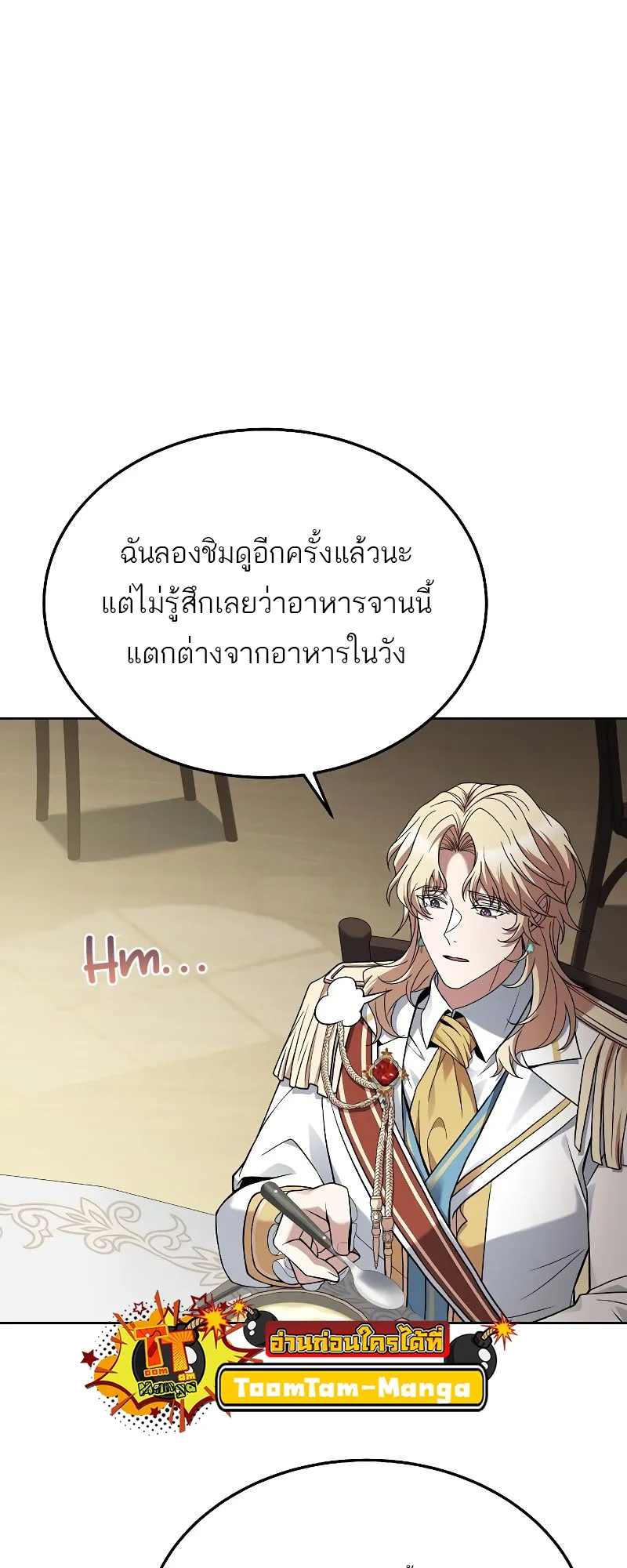 A Wizard’s Restaurant ฉันจะเป็นให้ได้เลยมาสเตอร์เชฟในต่างโลก ตอนที่ 16 หน้า 9
