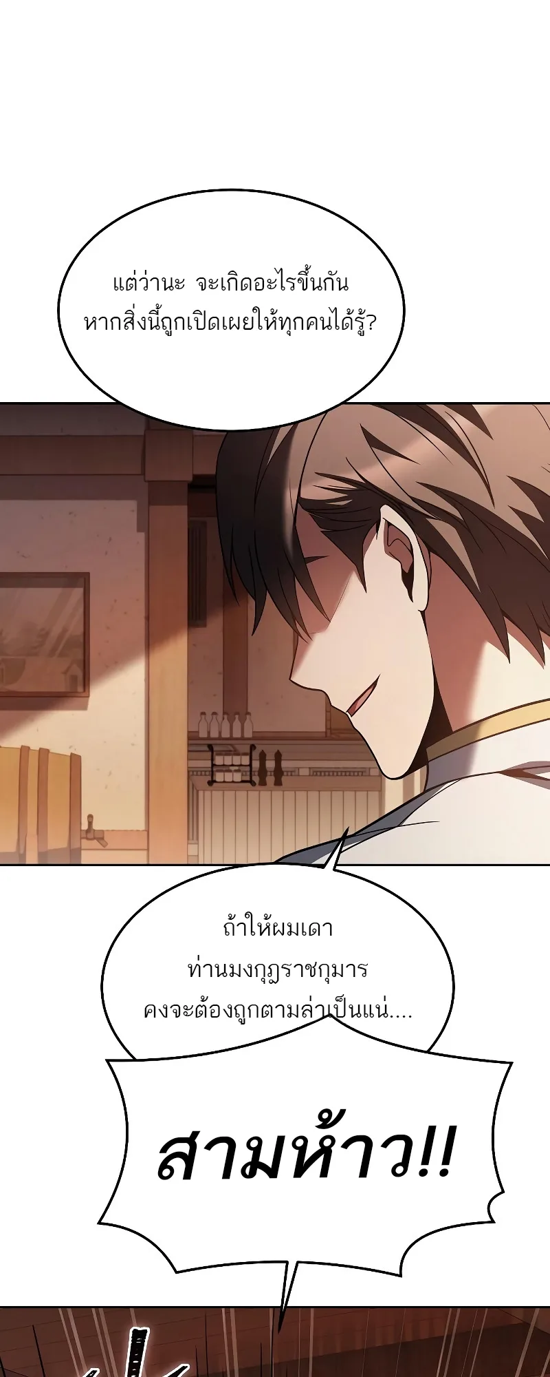 A Wizard’s Restaurant ฉันจะเป็นให้ได้เลยมาสเตอร์เชฟในต่างโลก ตอนที่ 17 หน้า 11
