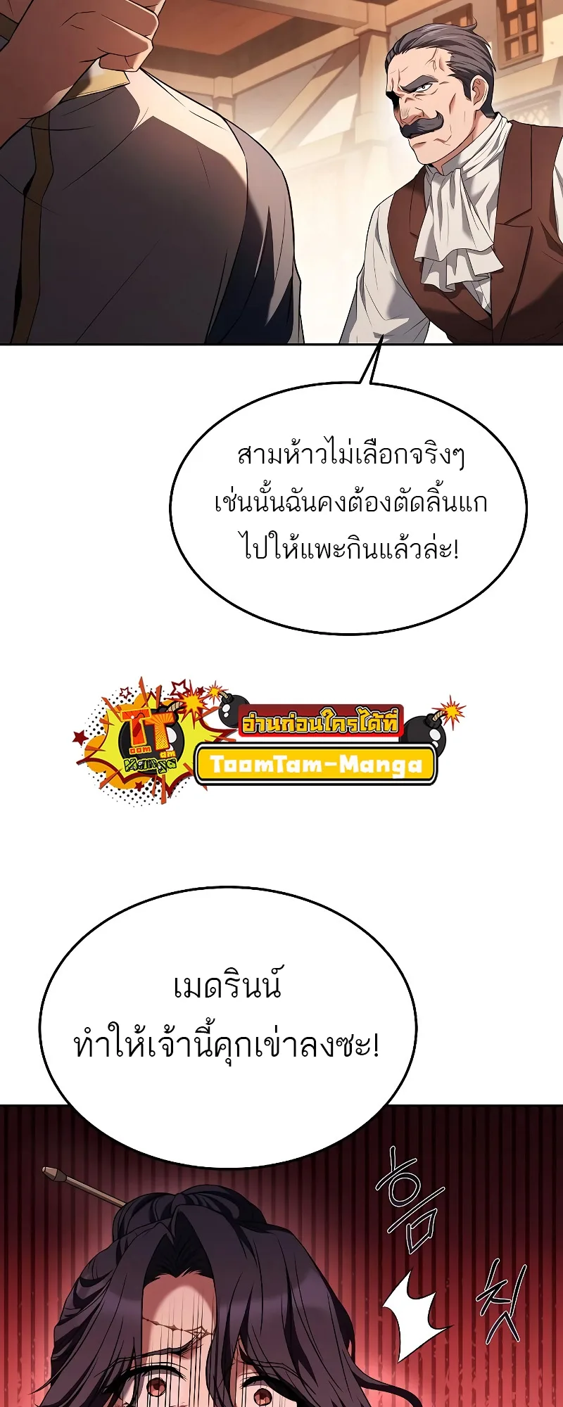 A Wizard’s Restaurant ฉันจะเป็นให้ได้เลยมาสเตอร์เชฟในต่างโลก ตอนที่ 17 หน้า 19