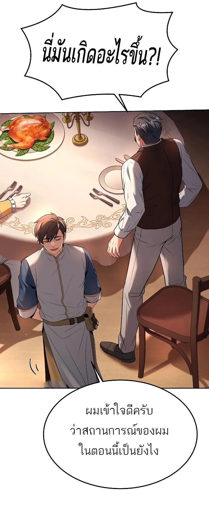 A Wizard’s Restaurant ฉันจะเป็นให้ได้เลยมาสเตอร์เชฟในต่างโลก ตอนที่ 17 หน้า 22