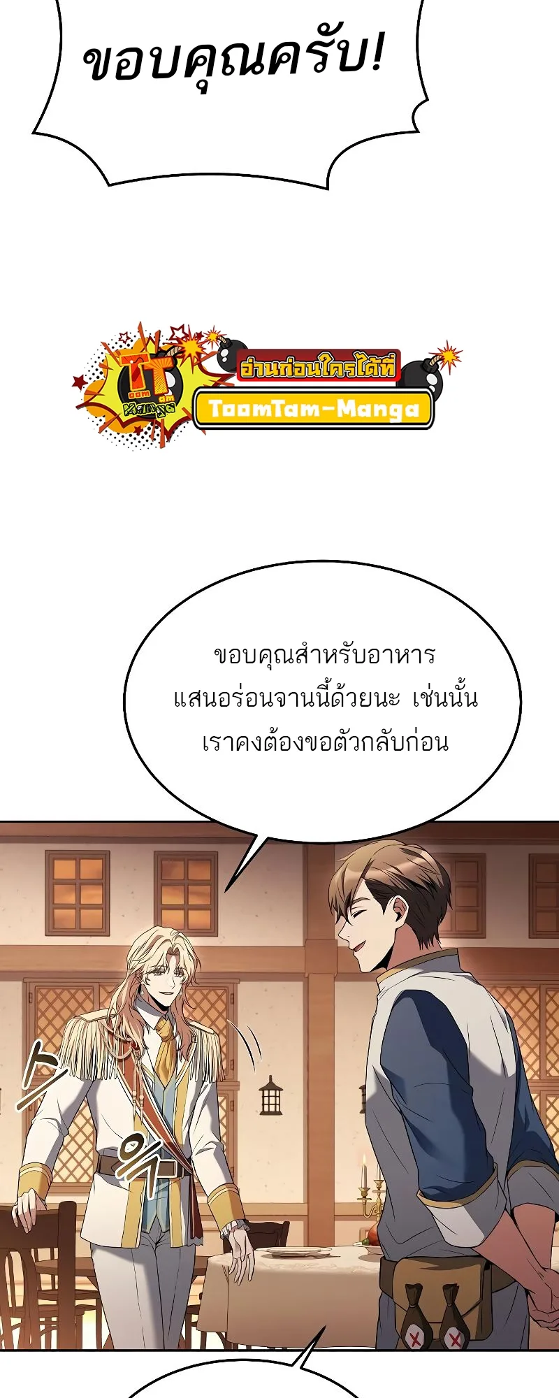 A Wizard’s Restaurant ฉันจะเป็นให้ได้เลยมาสเตอร์เชฟในต่างโลก ตอนที่ 17 หน้า 42