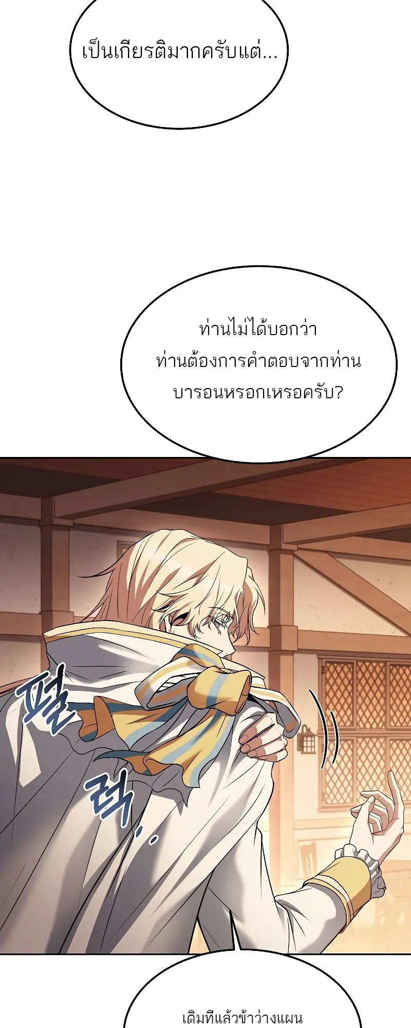 A Wizard’s Restaurant ฉันจะเป็นให้ได้เลยมาสเตอร์เชฟในต่างโลก ตอนที่ 17 หน้า 43
