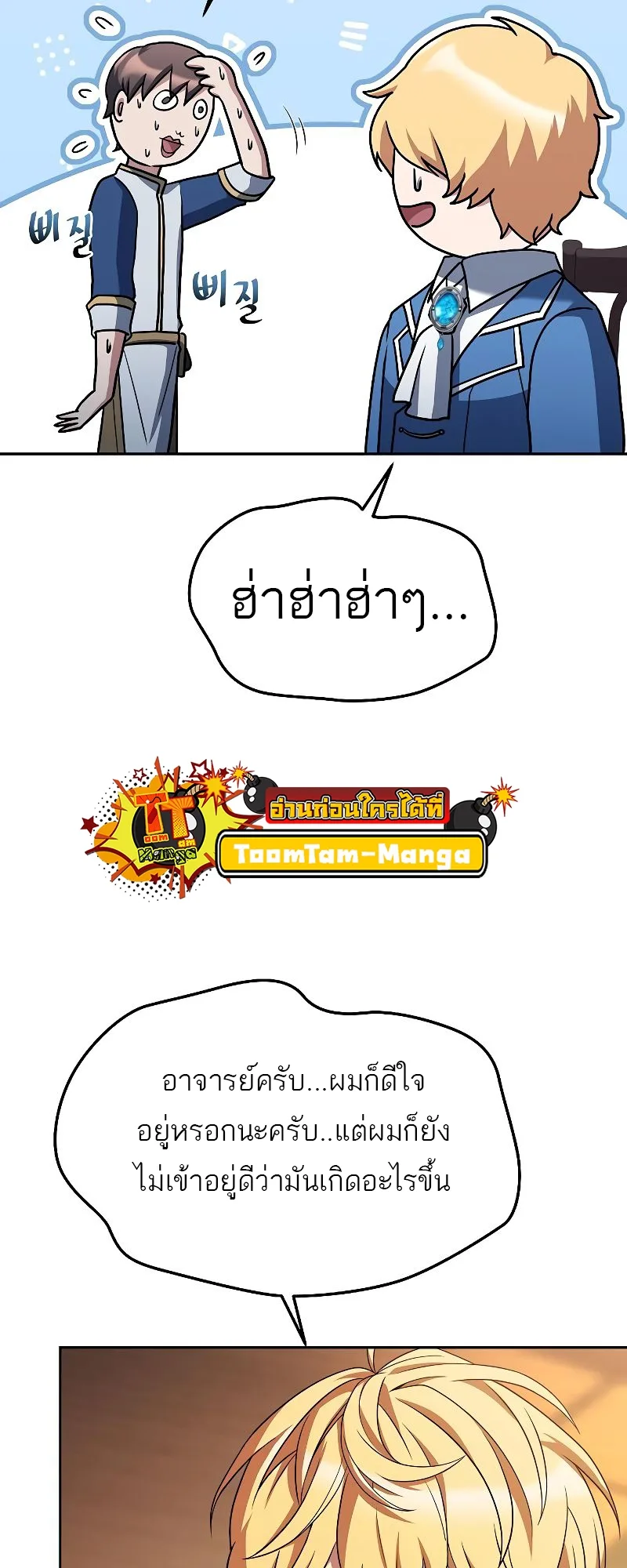 A Wizard’s Restaurant ฉันจะเป็นให้ได้เลยมาสเตอร์เชฟในต่างโลก ตอนที่ 17 หน้า 49