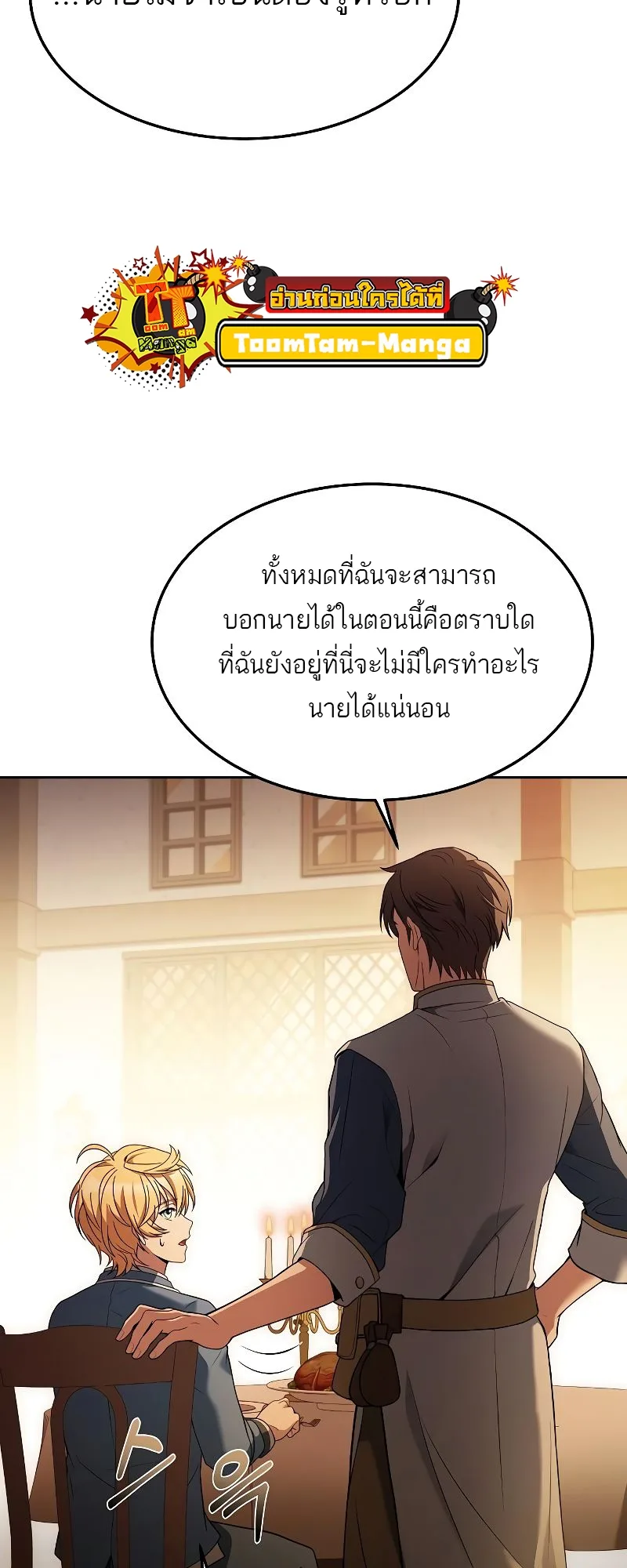 A Wizard’s Restaurant ฉันจะเป็นให้ได้เลยมาสเตอร์เชฟในต่างโลก ตอนที่ 17 หน้า 51