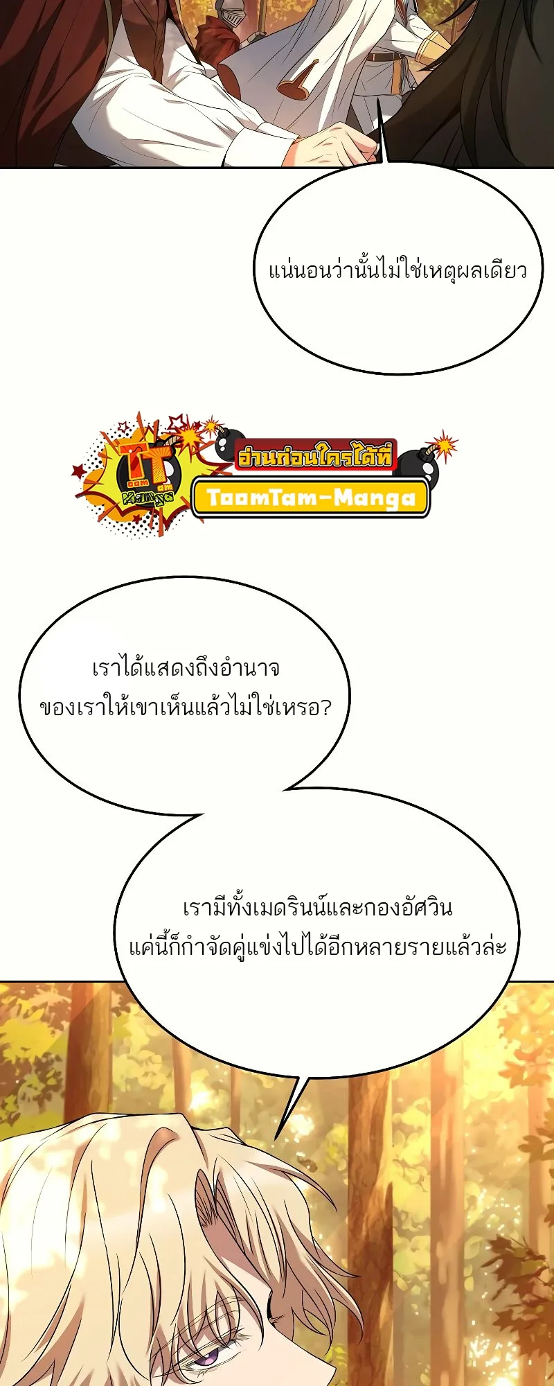 A Wizard’s Restaurant ฉันจะเป็นให้ได้เลยมาสเตอร์เชฟในต่างโลก ตอนที่ 17 หน้า 62