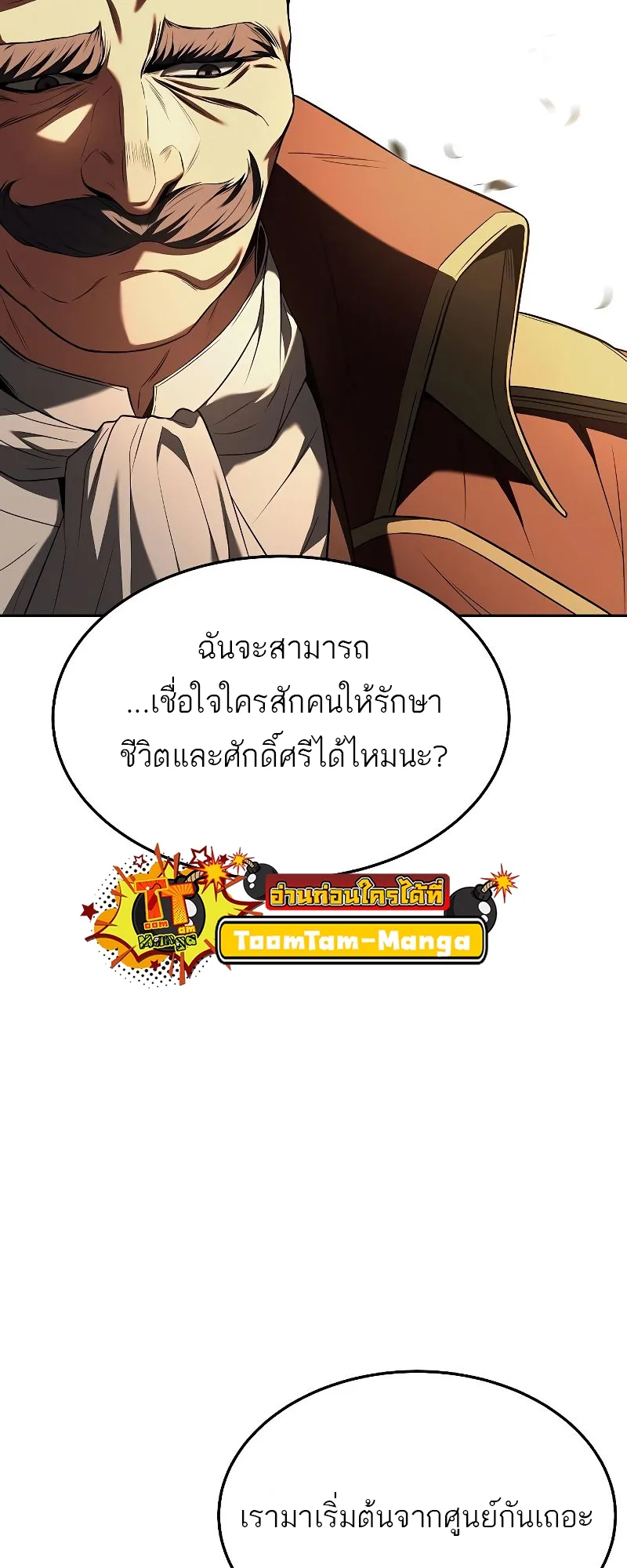 A Wizard’s Restaurant ฉันจะเป็นให้ได้เลยมาสเตอร์เชฟในต่างโลก ตอนที่ 17 หน้า 67