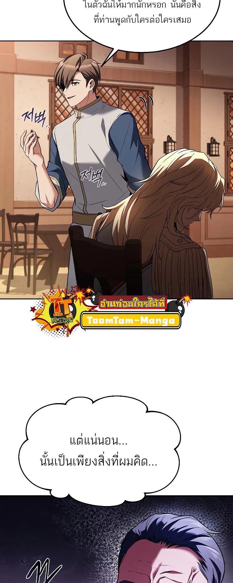 A Wizard’s Restaurant ฉันจะเป็นให้ได้เลยมาสเตอร์เชฟในต่างโลก ตอนที่ 17 หน้า 7