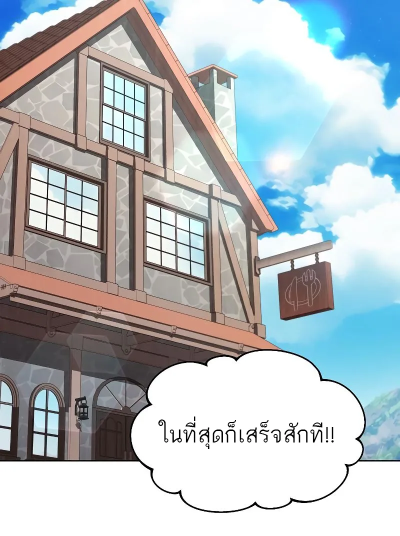 A Wizard’s Restaurant ฉันจะเป็นให้ได้เลยมาสเตอร์เชฟในต่างโลก ตอนที่ 17 หน้า 71