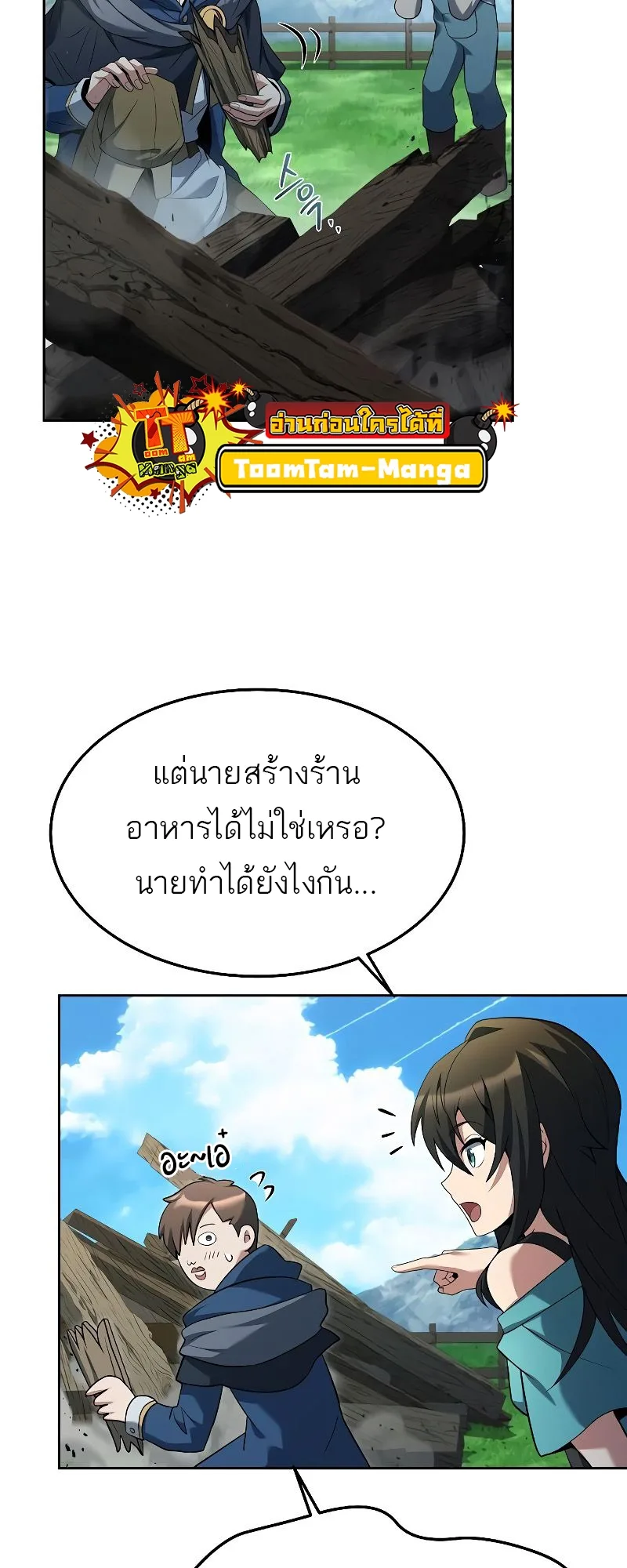 A Wizard’s Restaurant ฉันจะเป็นให้ได้เลยมาสเตอร์เชฟในต่างโลก ตอนที่ 17 หน้า 77