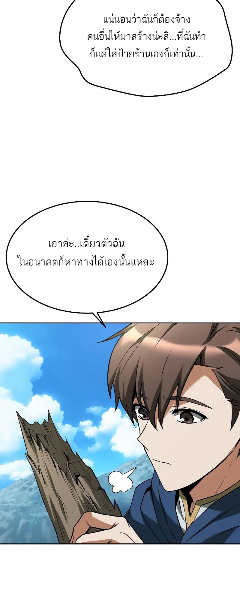 A Wizard’s Restaurant ฉันจะเป็นให้ได้เลยมาสเตอร์เชฟในต่างโลก ตอนที่ 17 หน้า 78