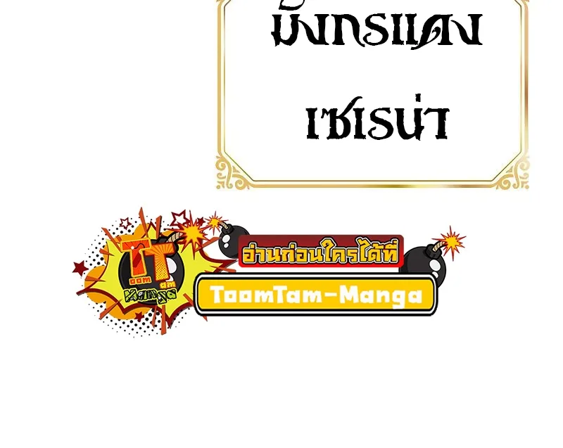 A Wizard’s Restaurant ฉันจะเป็นให้ได้เลยมาสเตอร์เชฟในต่างโลก ตอนที่ 17 หน้า 87