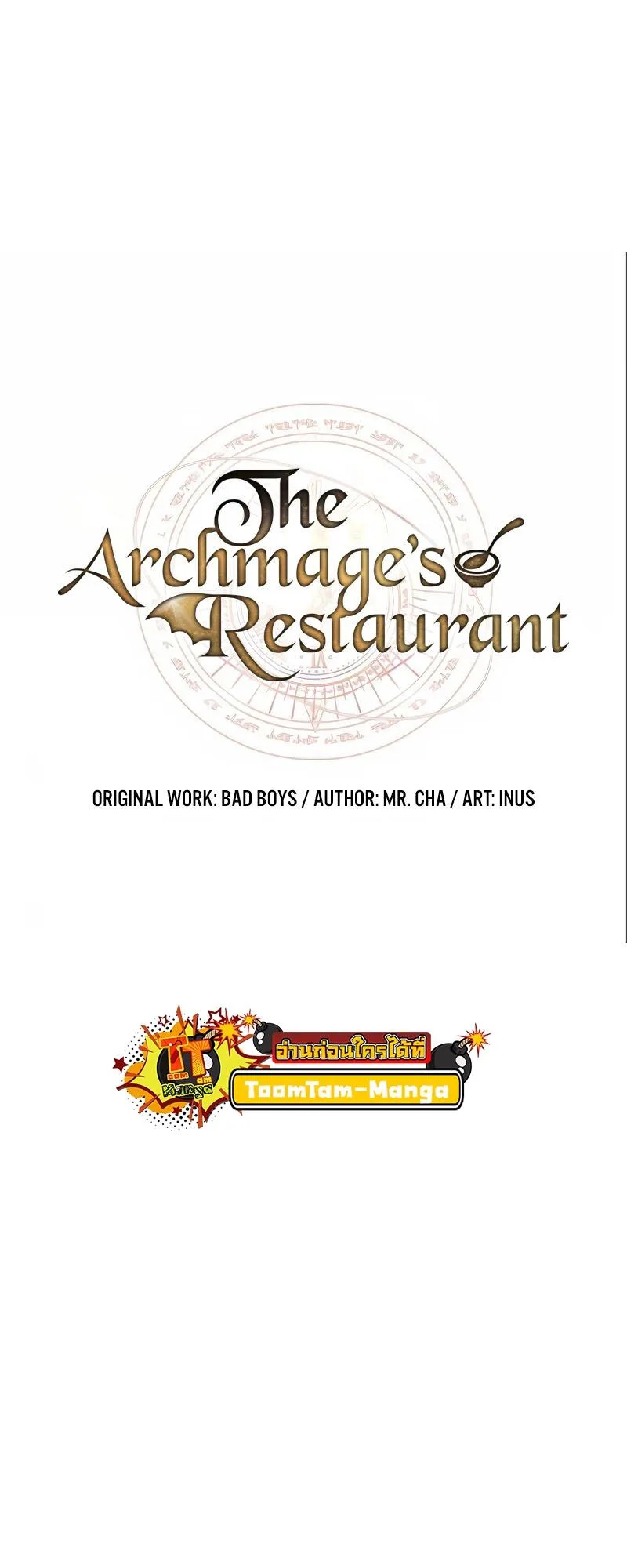 A Wizard’s Restaurant ฉันจะเป็นให้ได้เลยมาสเตอร์เชฟในต่างโลก ตอนที่ 18 หน้า 11