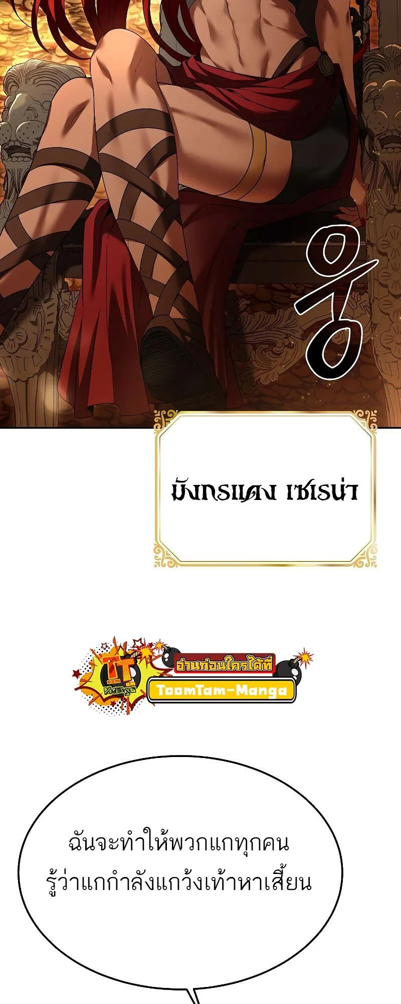A Wizard’s Restaurant ฉันจะเป็นให้ได้เลยมาสเตอร์เชฟในต่างโลก ตอนที่ 18 หน้า 2