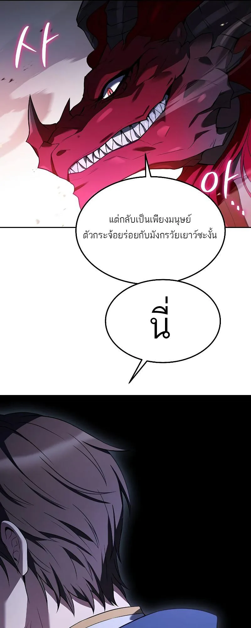 A Wizard’s Restaurant ฉันจะเป็นให้ได้เลยมาสเตอร์เชฟในต่างโลก ตอนที่ 18 หน้า 32