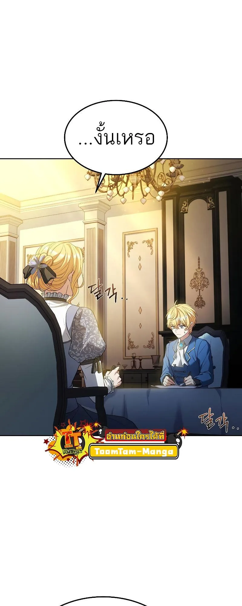 A Wizard’s Restaurant ฉันจะเป็นให้ได้เลยมาสเตอร์เชฟในต่างโลก ตอนที่ 18 หน้า 67