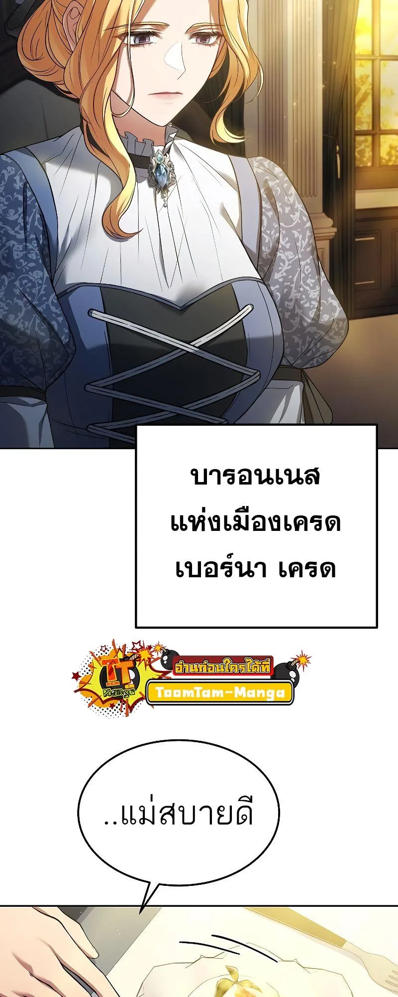 A Wizard’s Restaurant ฉันจะเป็นให้ได้เลยมาสเตอร์เชฟในต่างโลก ตอนที่ 18 หน้า 70