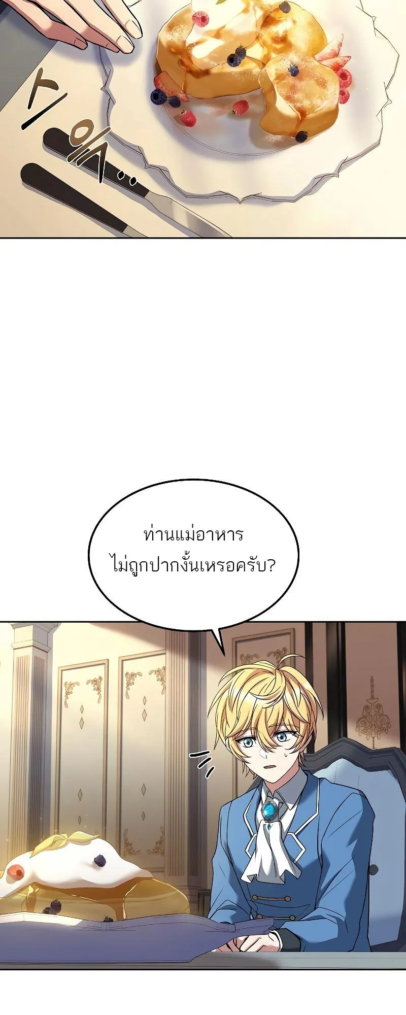 A Wizard’s Restaurant ฉันจะเป็นให้ได้เลยมาสเตอร์เชฟในต่างโลก ตอนที่ 18 หน้า 71