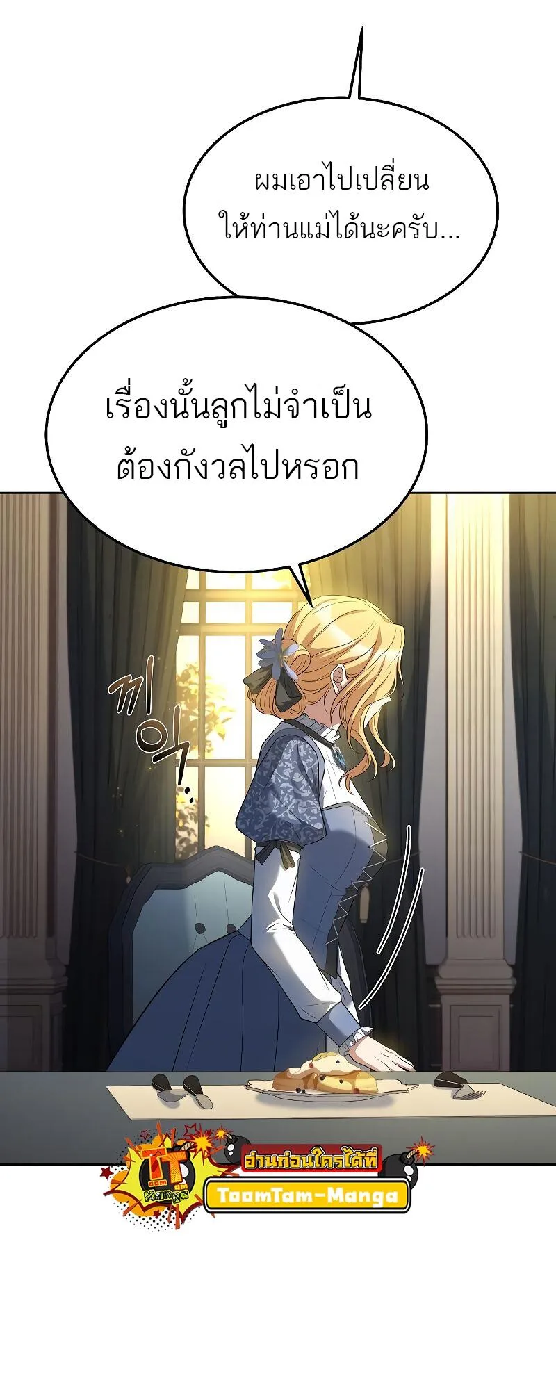 A Wizard’s Restaurant ฉันจะเป็นให้ได้เลยมาสเตอร์เชฟในต่างโลก ตอนที่ 18 หน้า 72