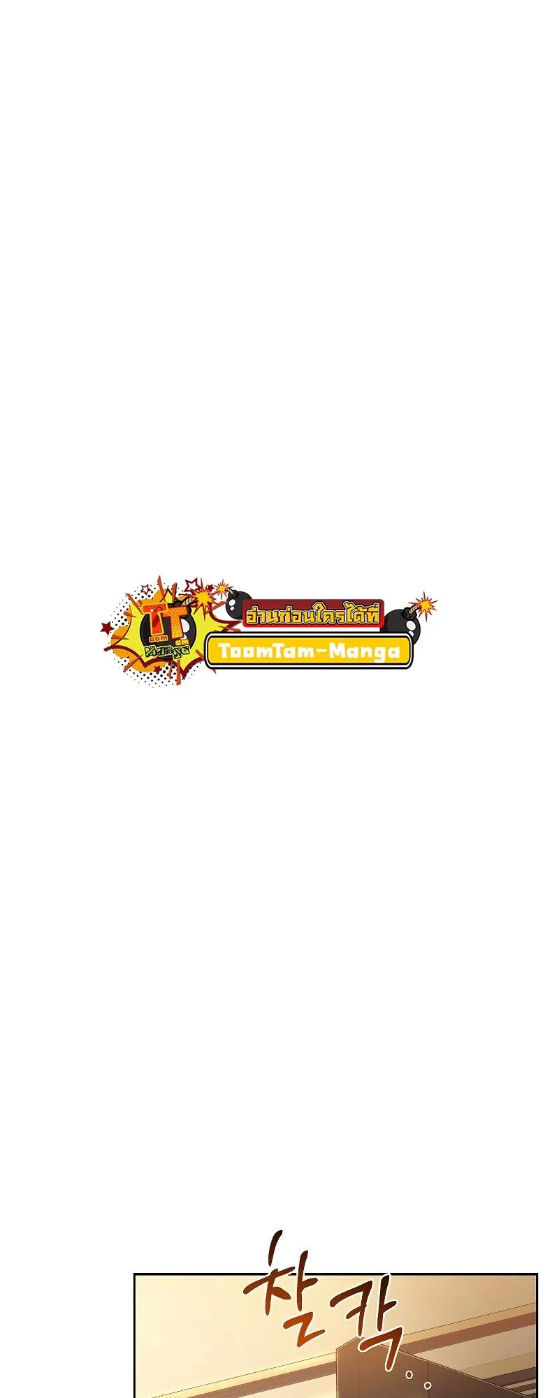 A Wizard’s Restaurant ฉันจะเป็นให้ได้เลยมาสเตอร์เชฟในต่างโลก ตอนที่ 18 หน้า 74