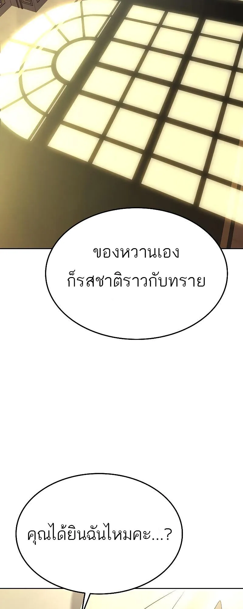 A Wizard’s Restaurant ฉันจะเป็นให้ได้เลยมาสเตอร์เชฟในต่างโลก ตอนที่ 18 หน้า 79