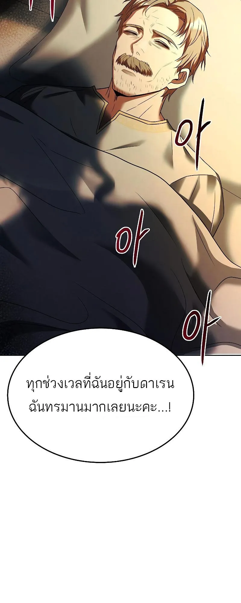 A Wizard’s Restaurant ฉันจะเป็นให้ได้เลยมาสเตอร์เชฟในต่างโลก ตอนที่ 18 หน้า 81