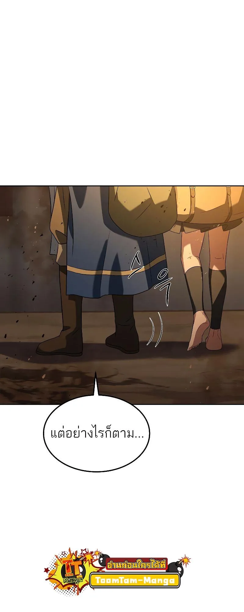 A Wizard’s Restaurant ฉันจะเป็นให้ได้เลยมาสเตอร์เชฟในต่างโลก ตอนที่ 18 หน้า 86